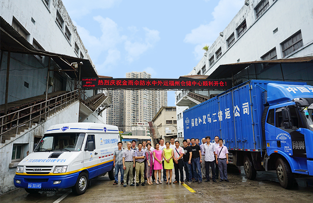 福州仓储中心/FUZHOU