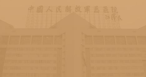 中国人民解放军总医院综合楼