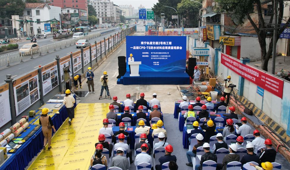 一品能，为“不漏水”地铁项目保驾护航！南宁轨道交通2号线工程一品能防水材料应用质量观摩会在邕成功举行